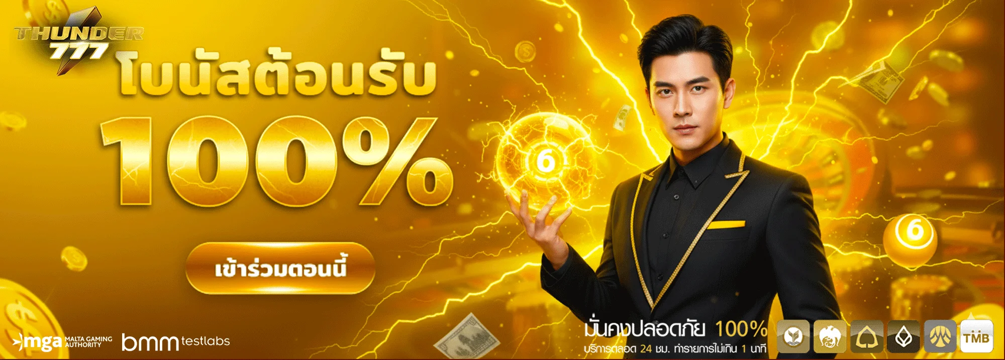 thunder-777-โปรโมชั่น