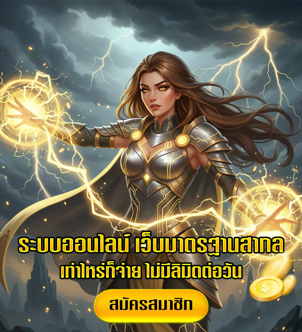 thunder777-เว็บมาตรฐานสากล