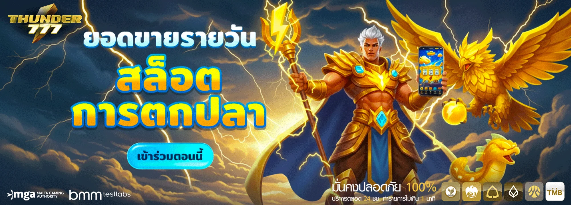 thunder777-โปรโมชั่น